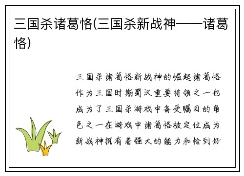 三国杀诸葛恪(三国杀新战神——诸葛恪)